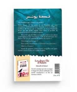 Alternative view of L'histoire de Yûnus - Mustafâ al-'Adawi - Editions Al hadith